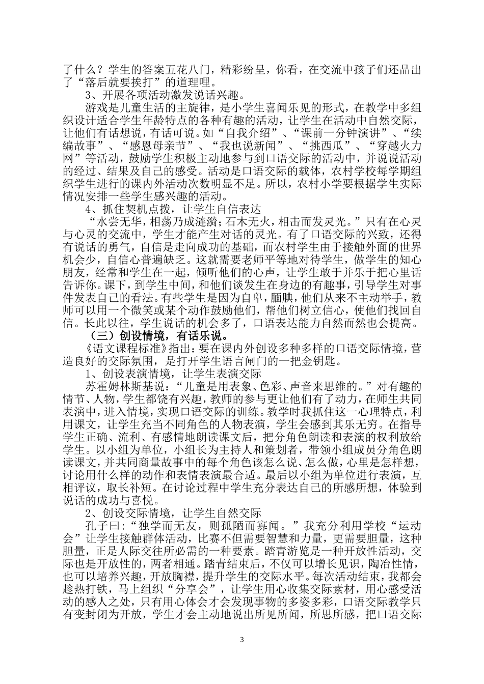 浅谈农村小学生口语交际能力的培养-(2)_第3页