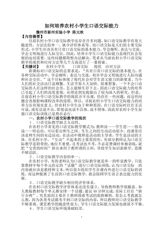 浅谈农村小学生口语交际能力的培养-(2)