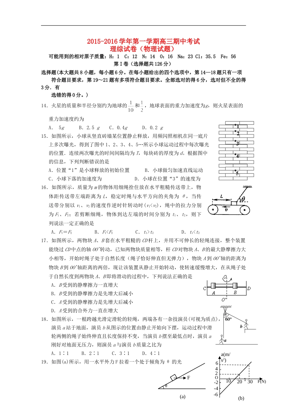 2015-2016学年第一学期高三期中考试_第1页