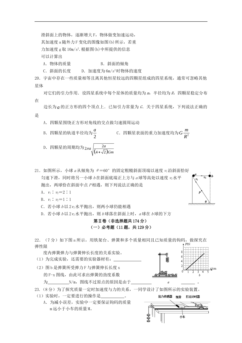 2015-2016学年第一学期高三期中考试_第2页