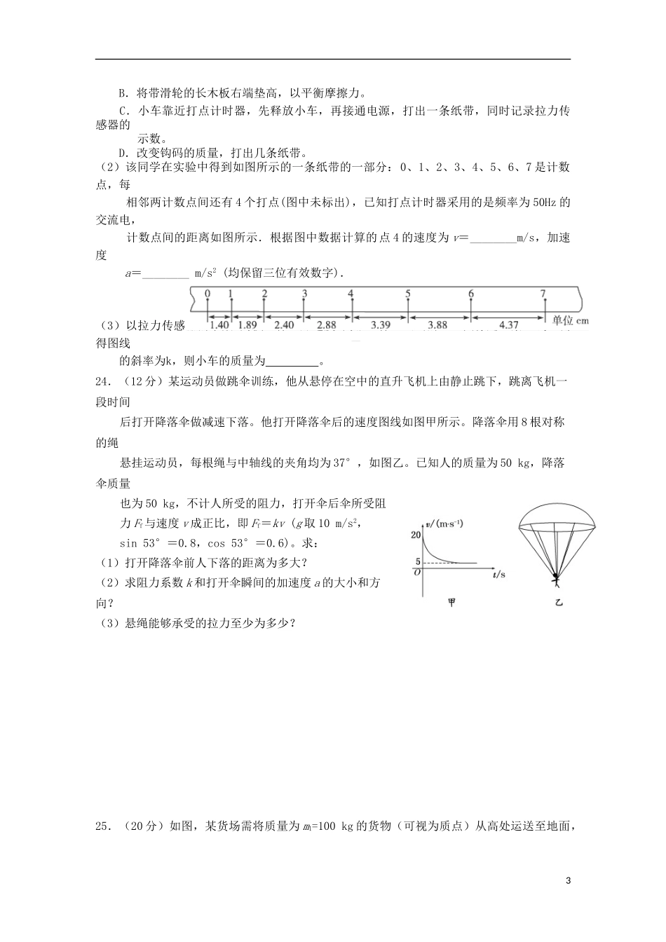 2015-2016学年第一学期高三期中考试_第3页