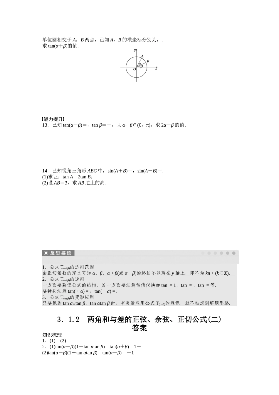 2015人教版高中数学必修四第三章-三角恒等变换作业题及答案解析83.1.2_第2页