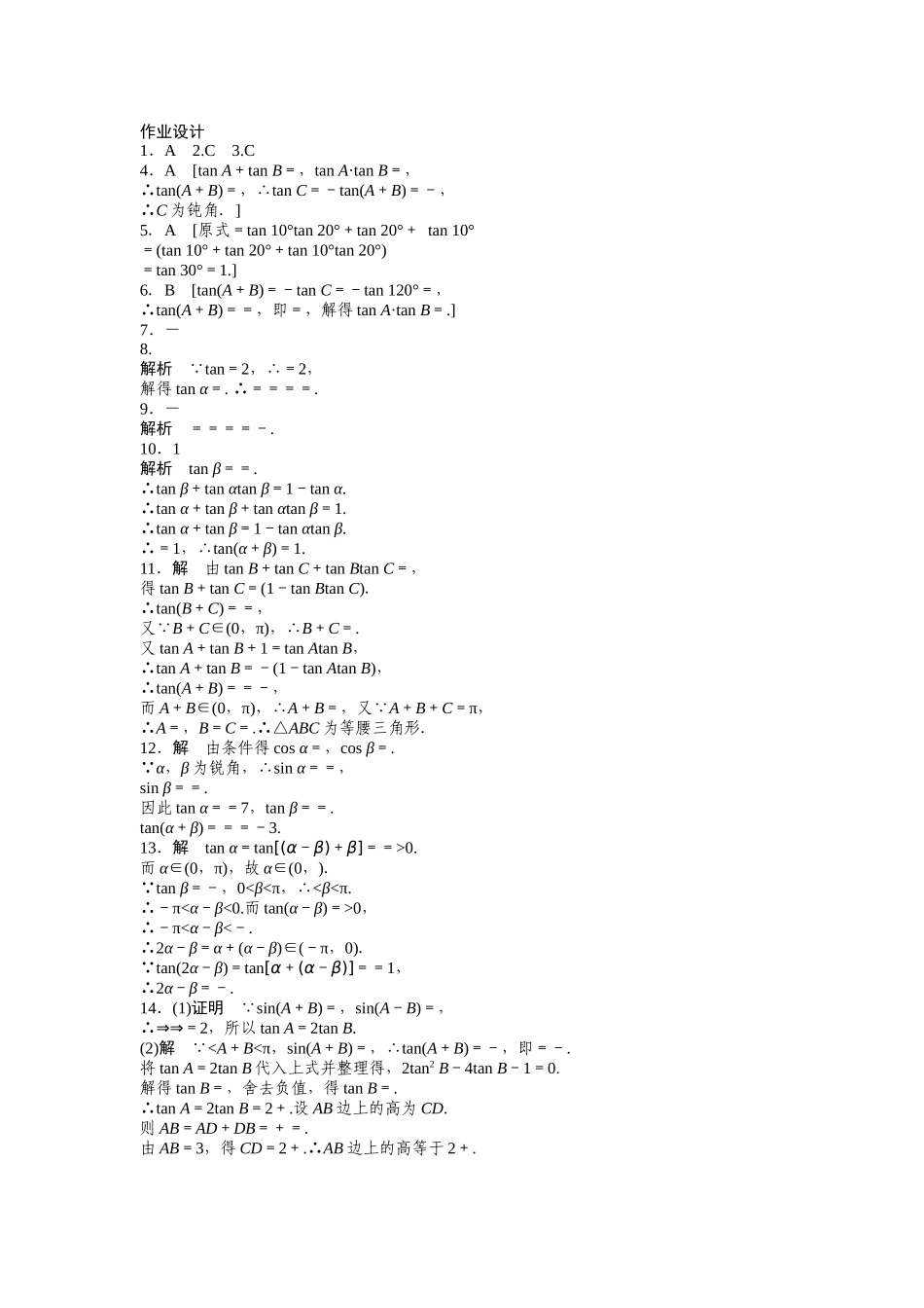 2015人教版高中数学必修四第三章-三角恒等变换作业题及答案解析83.1.2_第3页