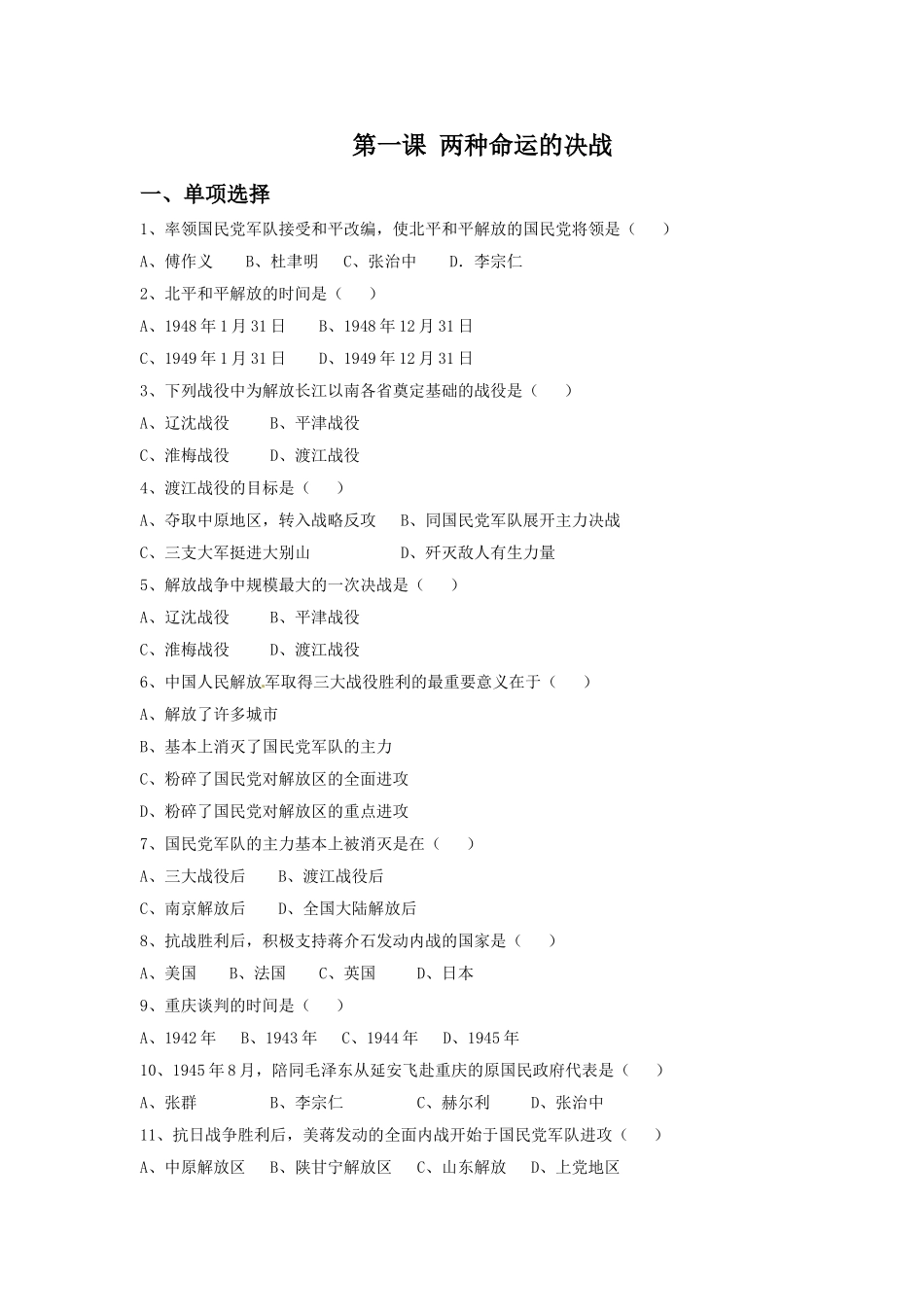 《两种命运的决战》习题_第1页