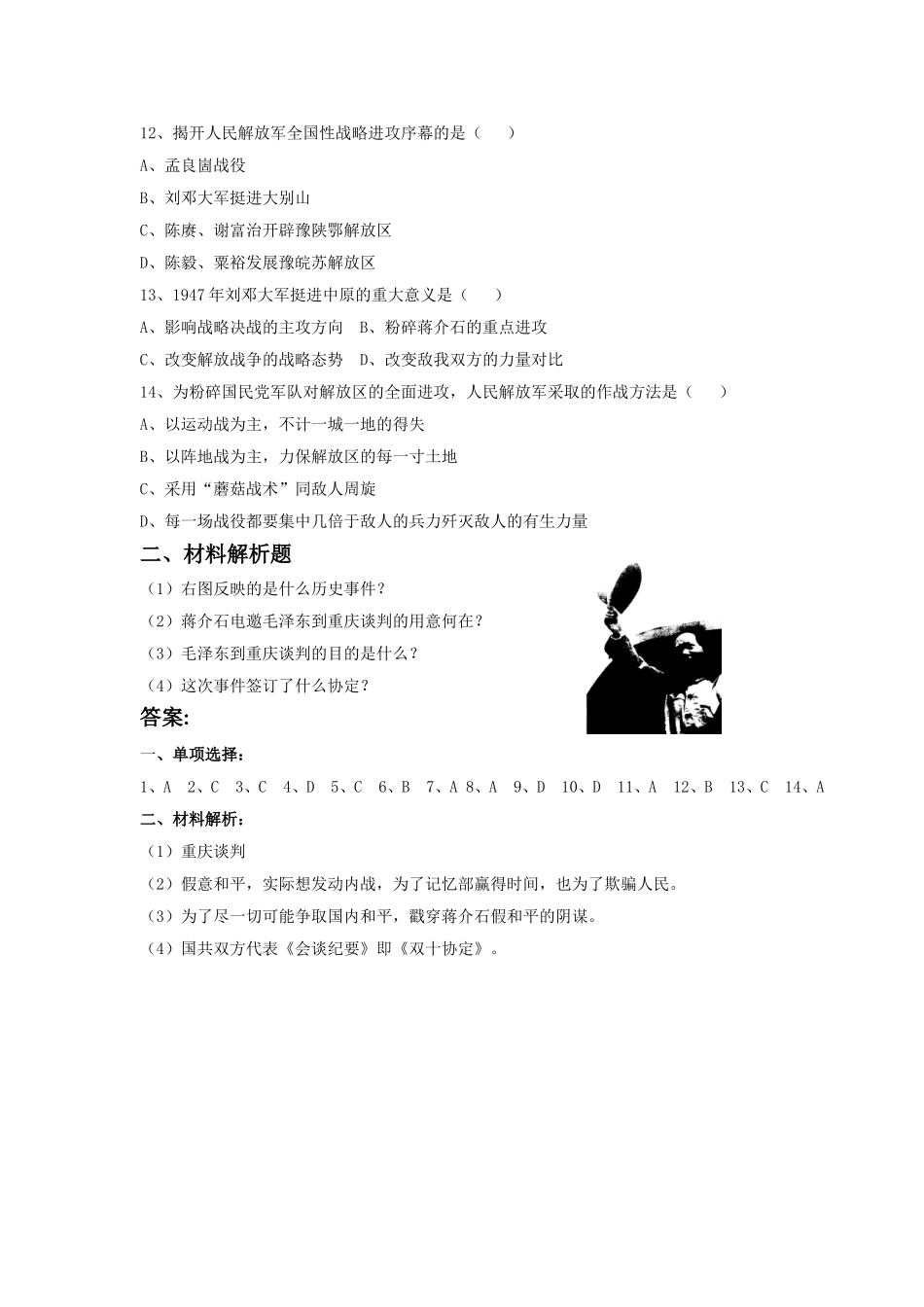 《两种命运的决战》习题_第2页