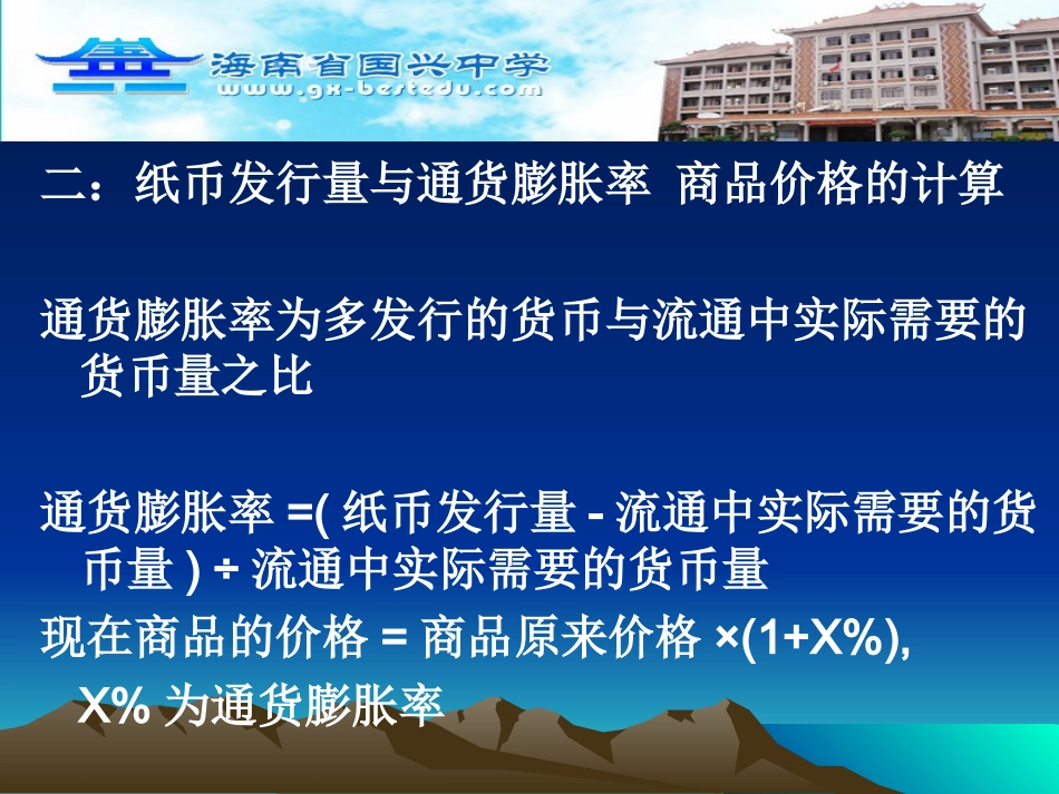 关于纸币发行-通货膨胀率-汇率的_第3页
