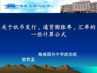 关于纸币发行-通货膨胀率-汇率的