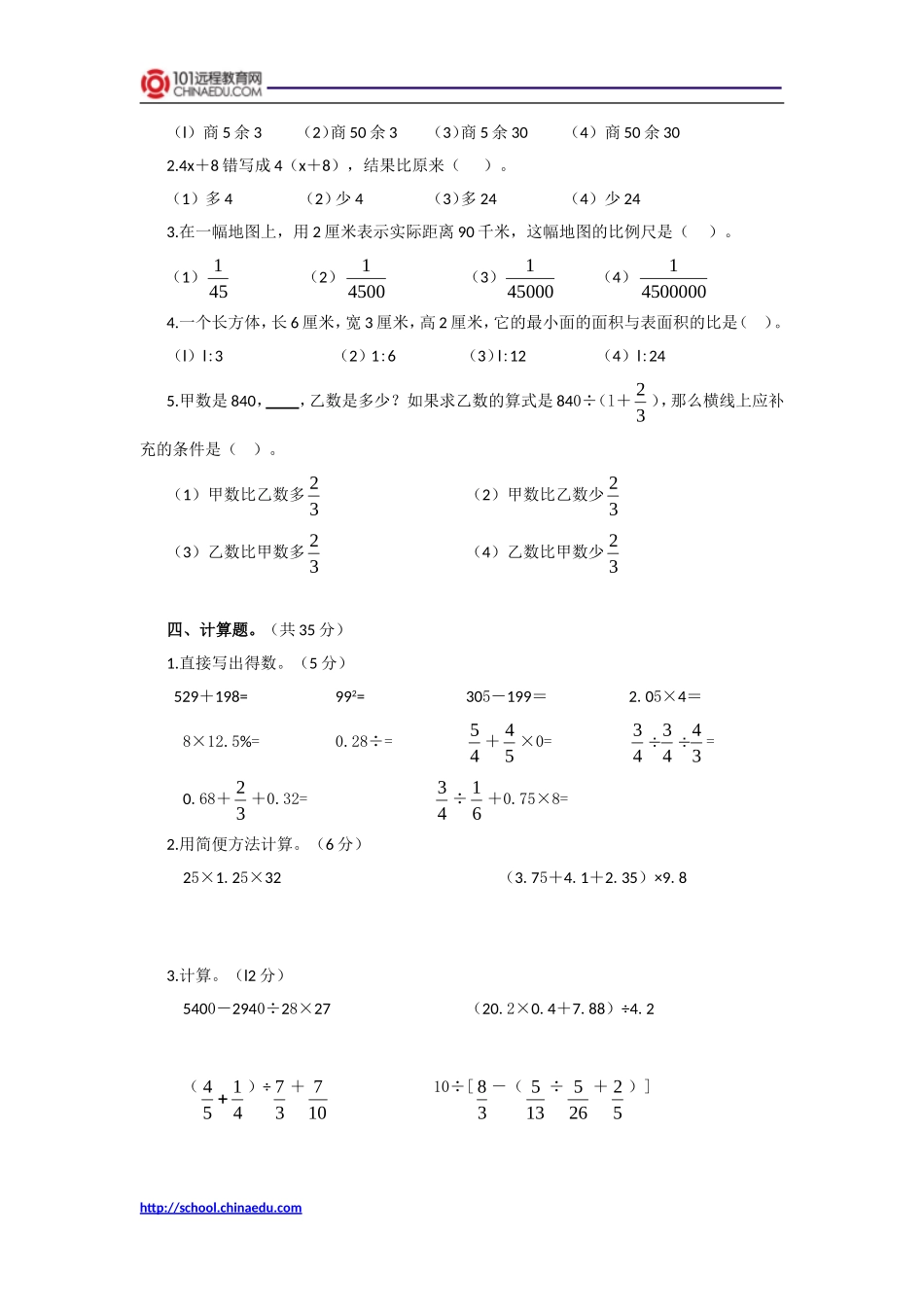 人教新课标版小学六年级升学模拟数学测试题_第2页