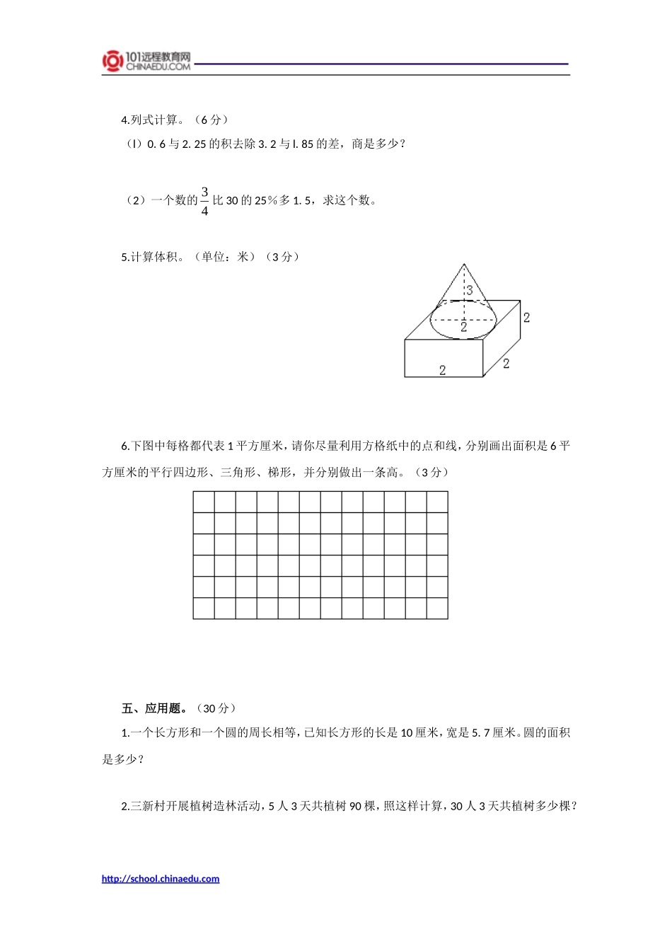 人教新课标版小学六年级升学模拟数学测试题_第3页