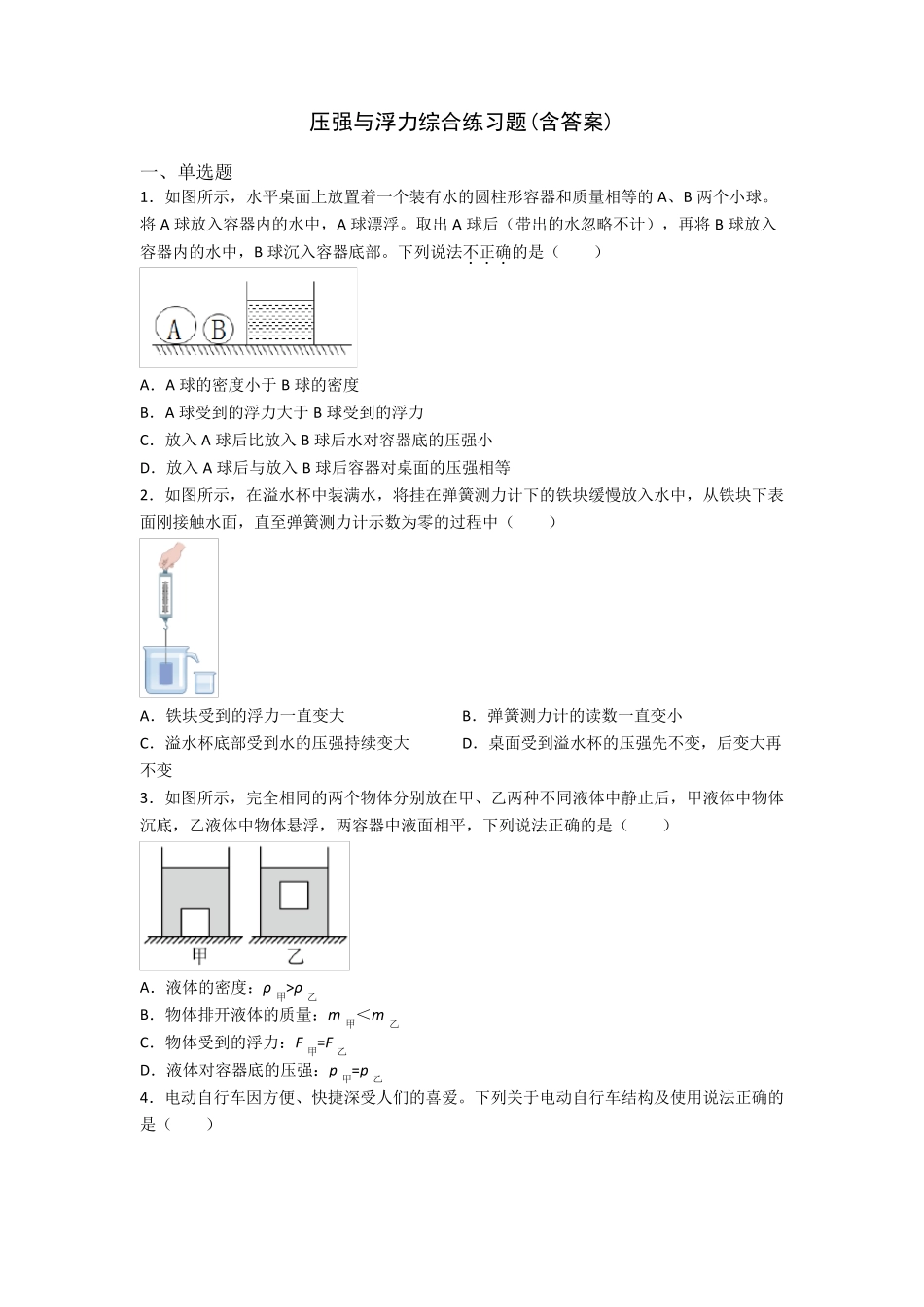 压强与浮力综合练习题(含答案) _第1页