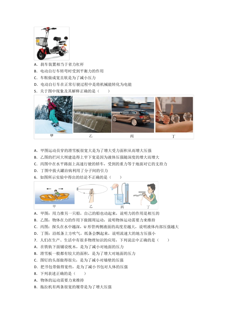 压强与浮力综合练习题(含答案) _第2页