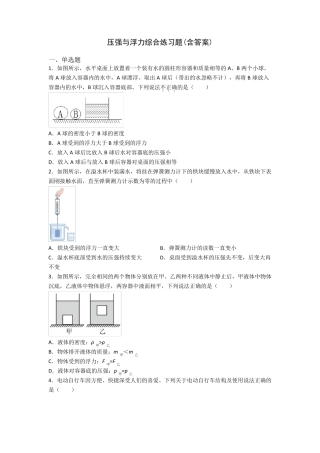 压强与浮力综合练习题(含答案) 
