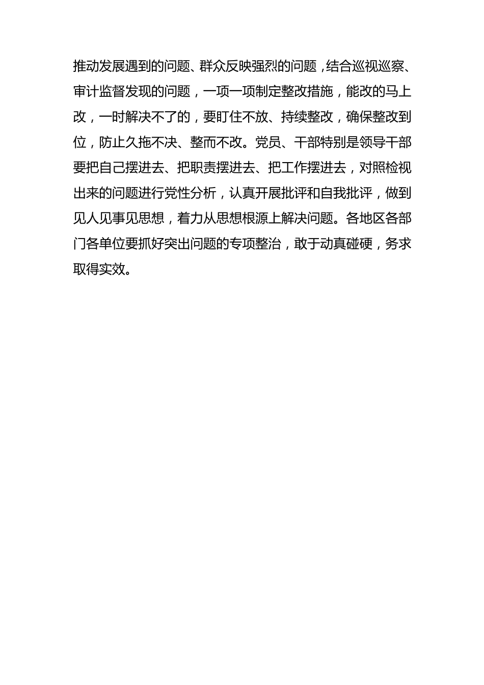 主题教育四点要求 _第2页