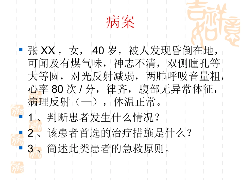 一氧化碳中毒ppt_第3页