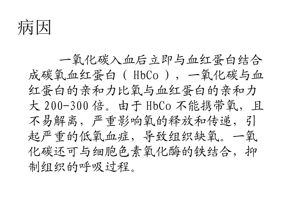 一氧化碳中毒后迟发性脑病_第2页