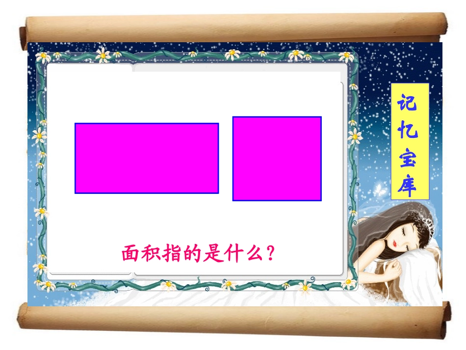 人教版《圆的面积》课件_第3页