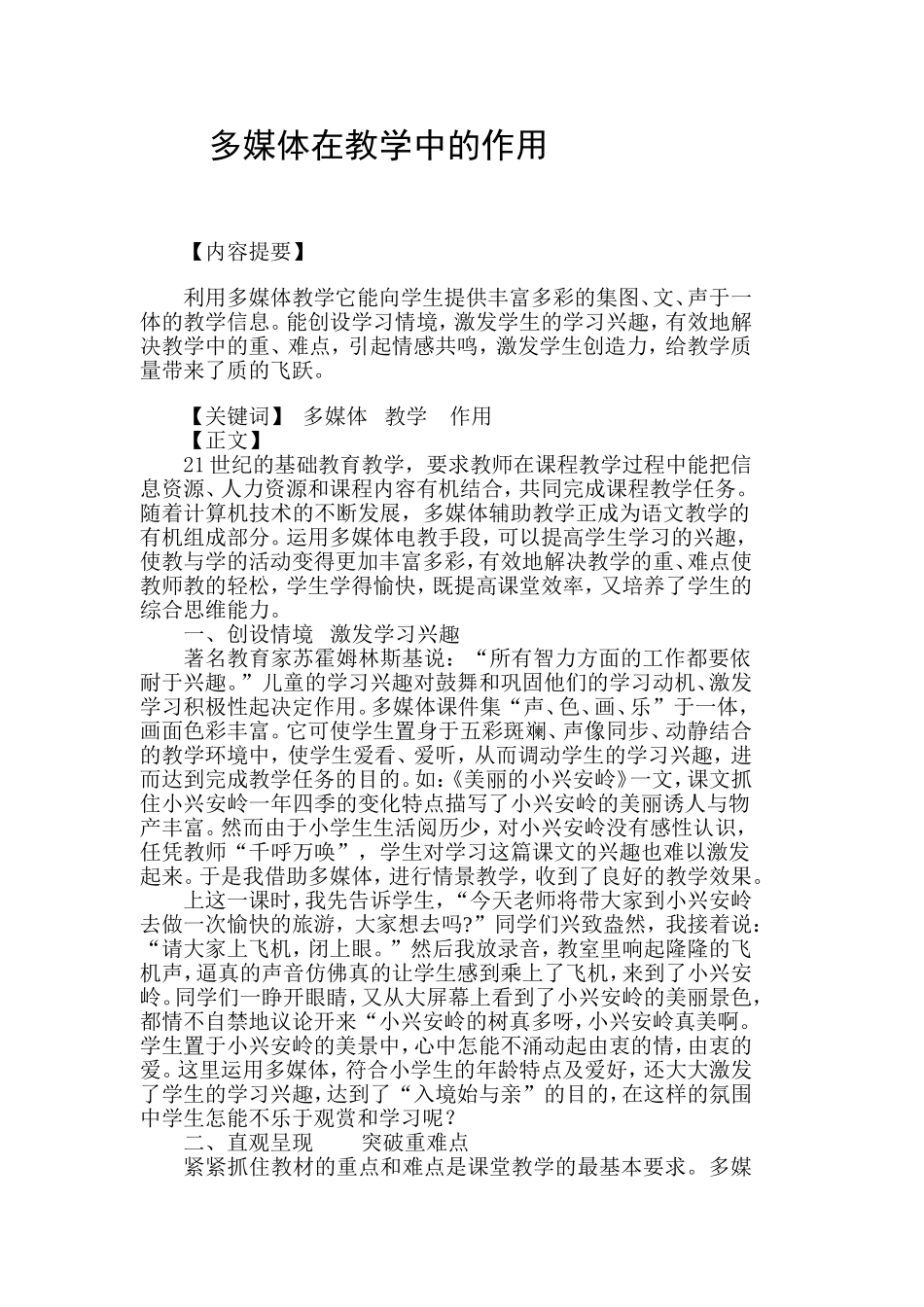 多媒体在教学中的作用_第1页