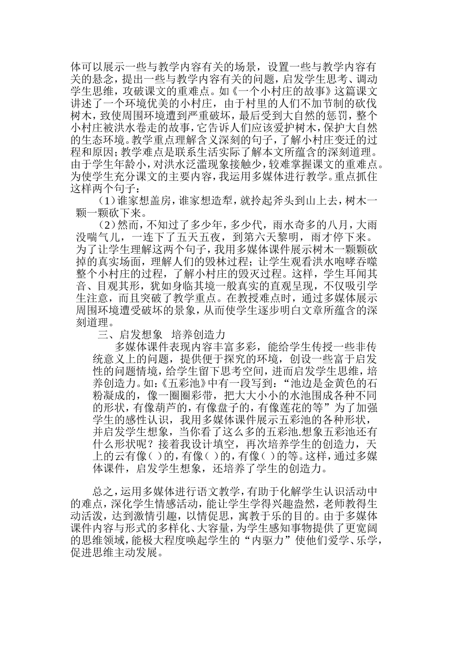 多媒体在教学中的作用_第2页