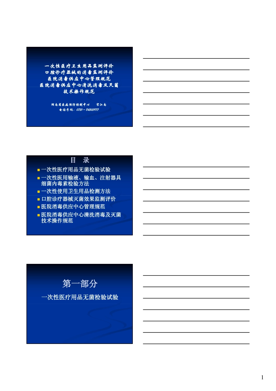 一次性医疗卫生用品监测评价[宋江南]_第1页