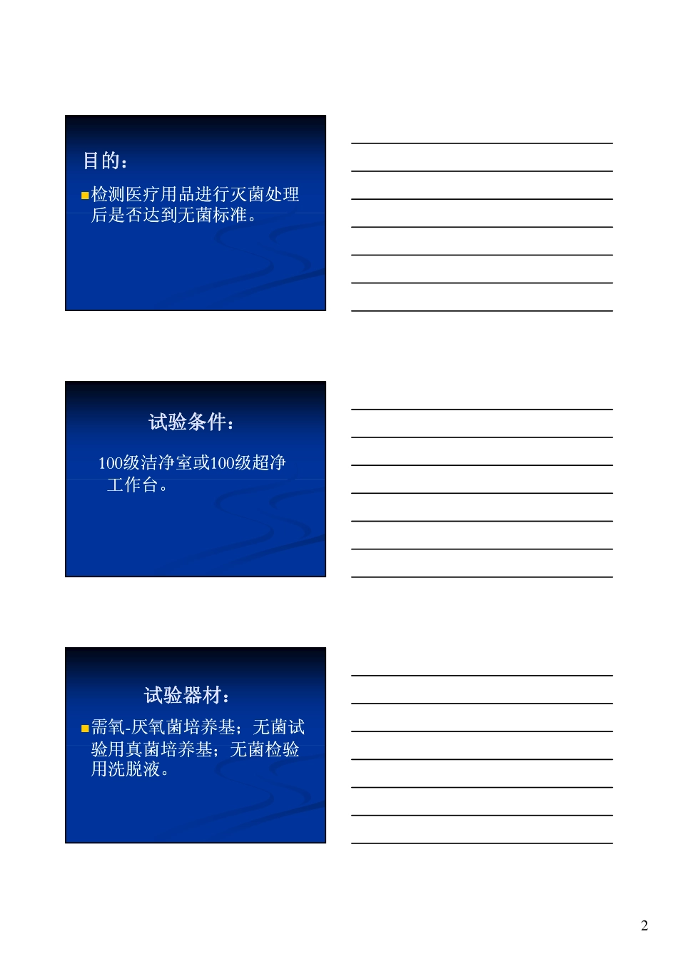 一次性医疗卫生用品监测评价[宋江南]_第2页