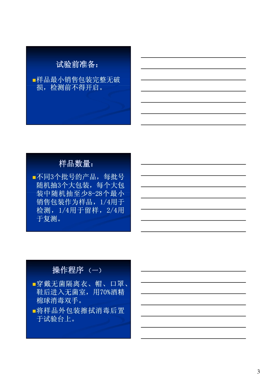 一次性医疗卫生用品监测评价[宋江南]_第3页