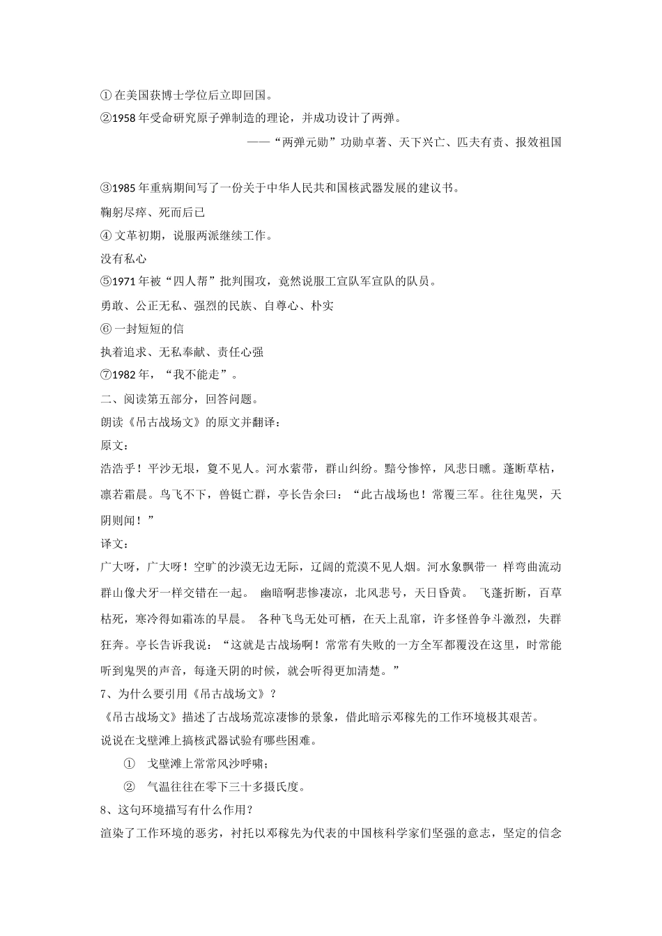 (部编)初中语文人教2011课标版七年级下册1、邓稼先-(3)_第2页