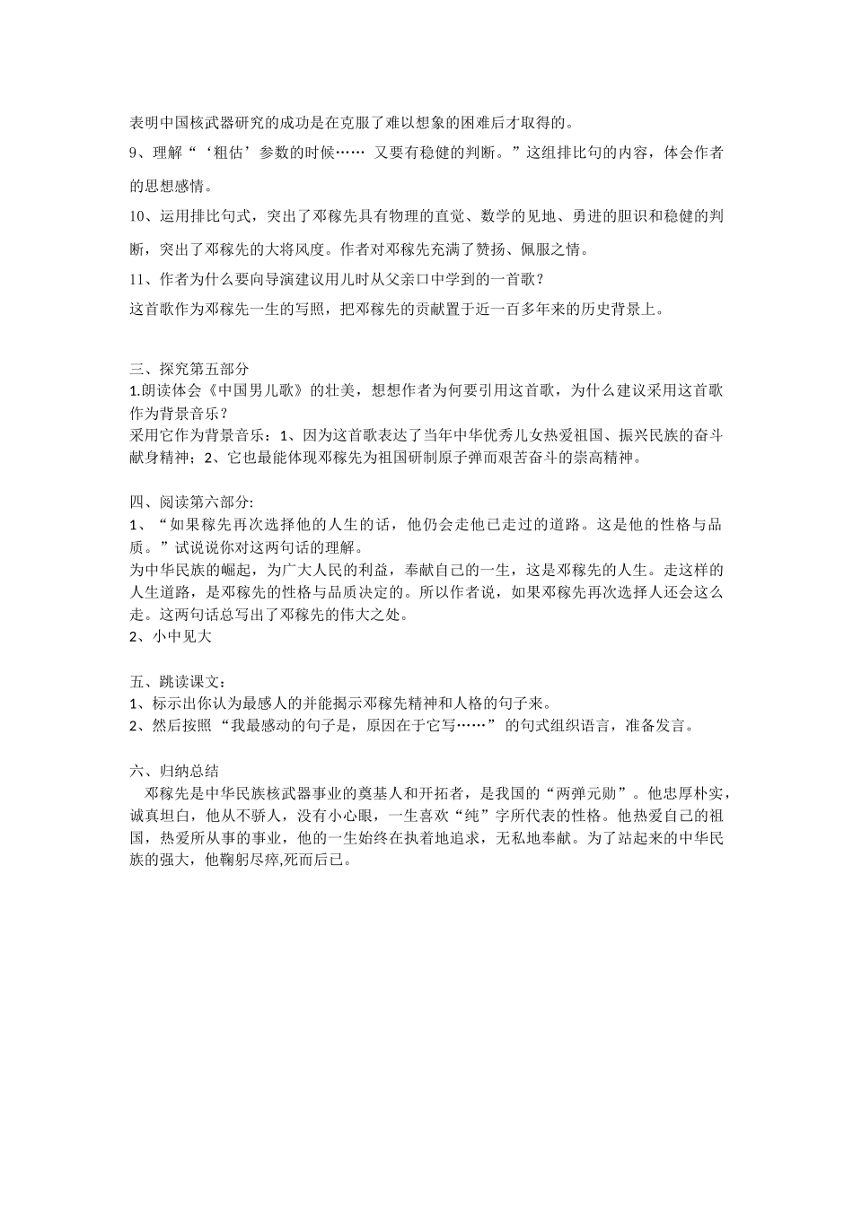 (部编)初中语文人教2011课标版七年级下册1、邓稼先-(3)_第3页