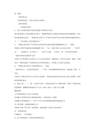 (部编)初中语文人教2011课标版七年级下册1、邓稼先-(3)