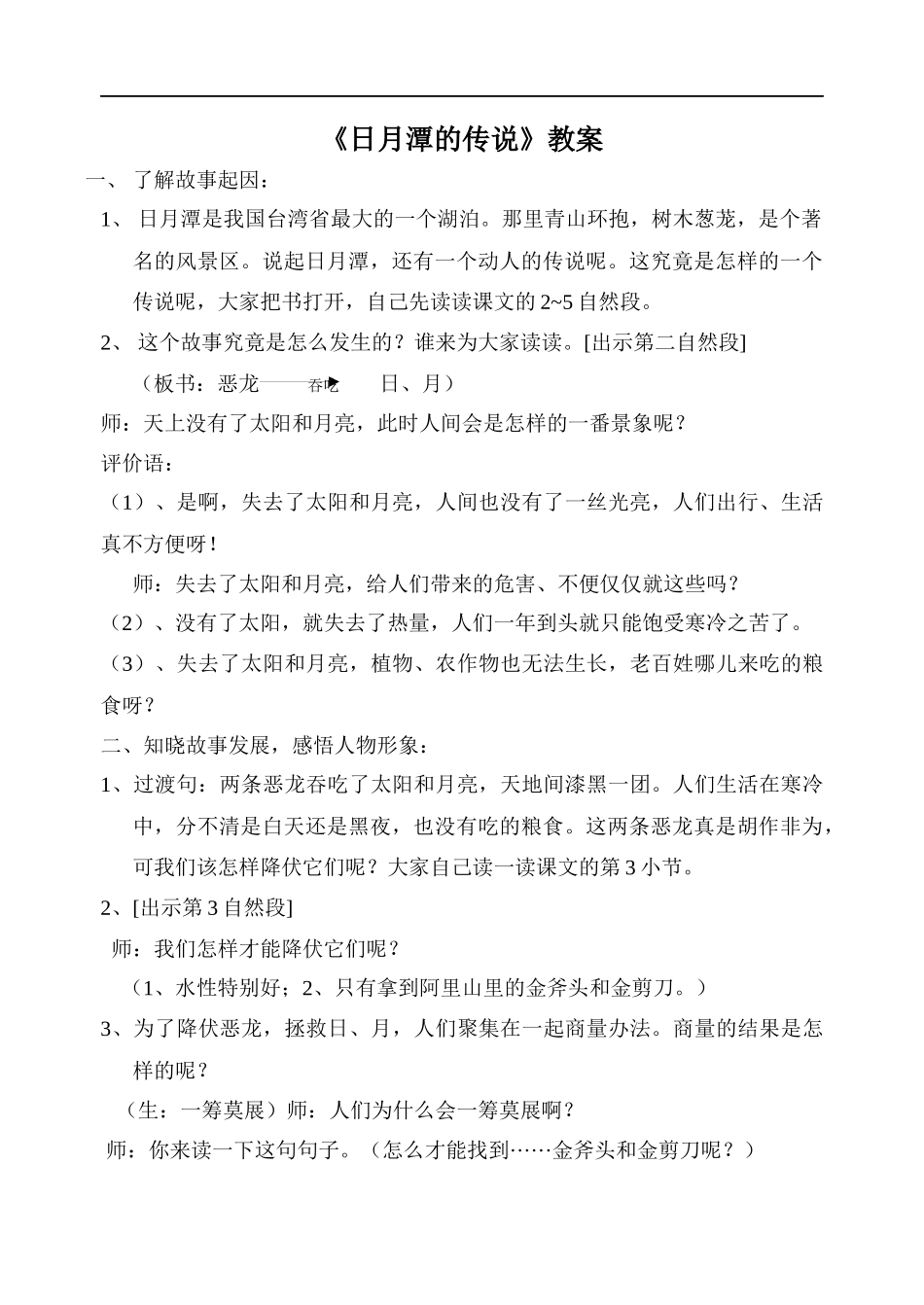 日月潭的传说教案_第1页