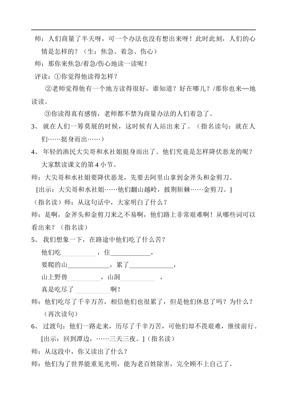 日月潭的传说教案_第2页