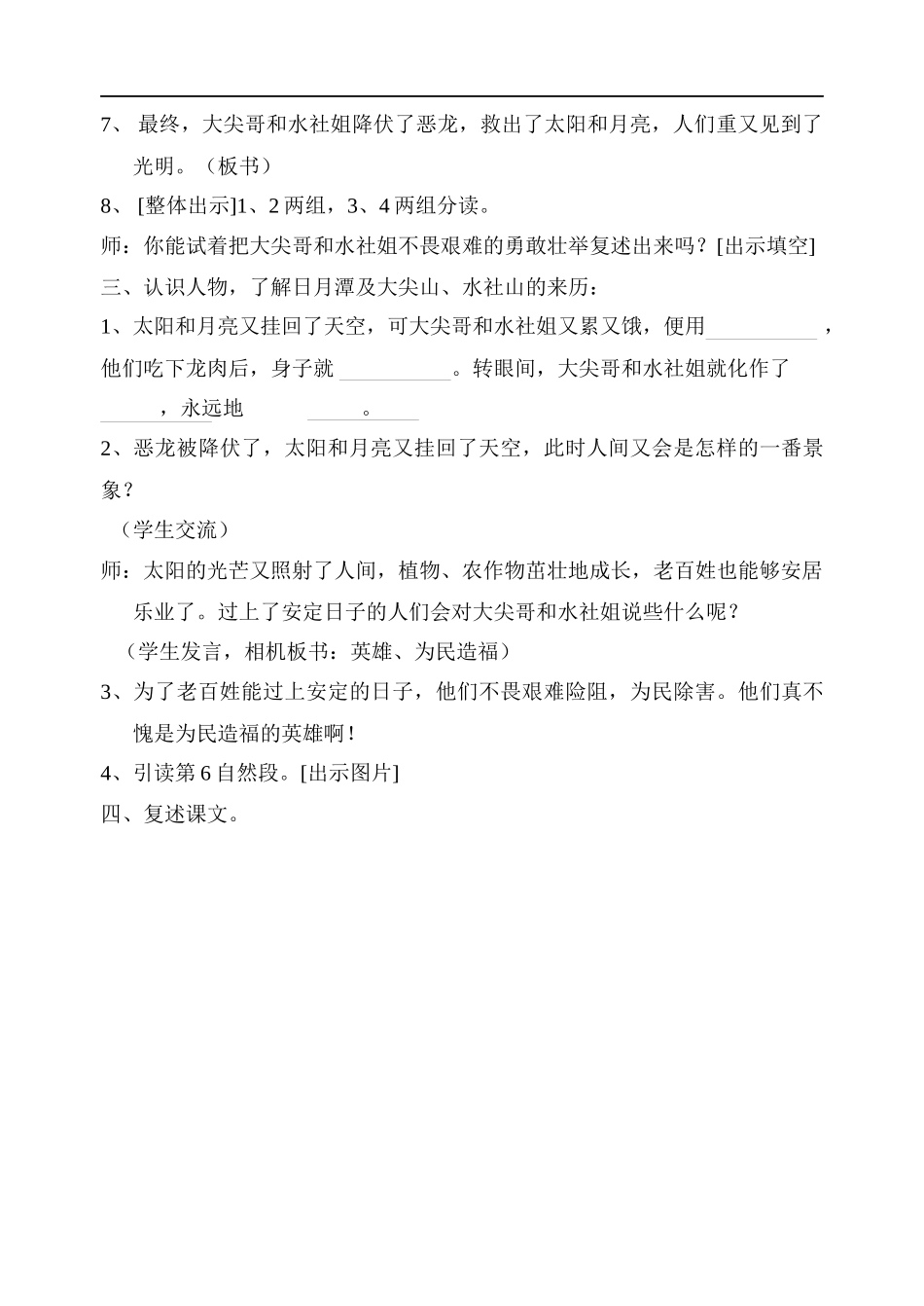 日月潭的传说教案_第3页