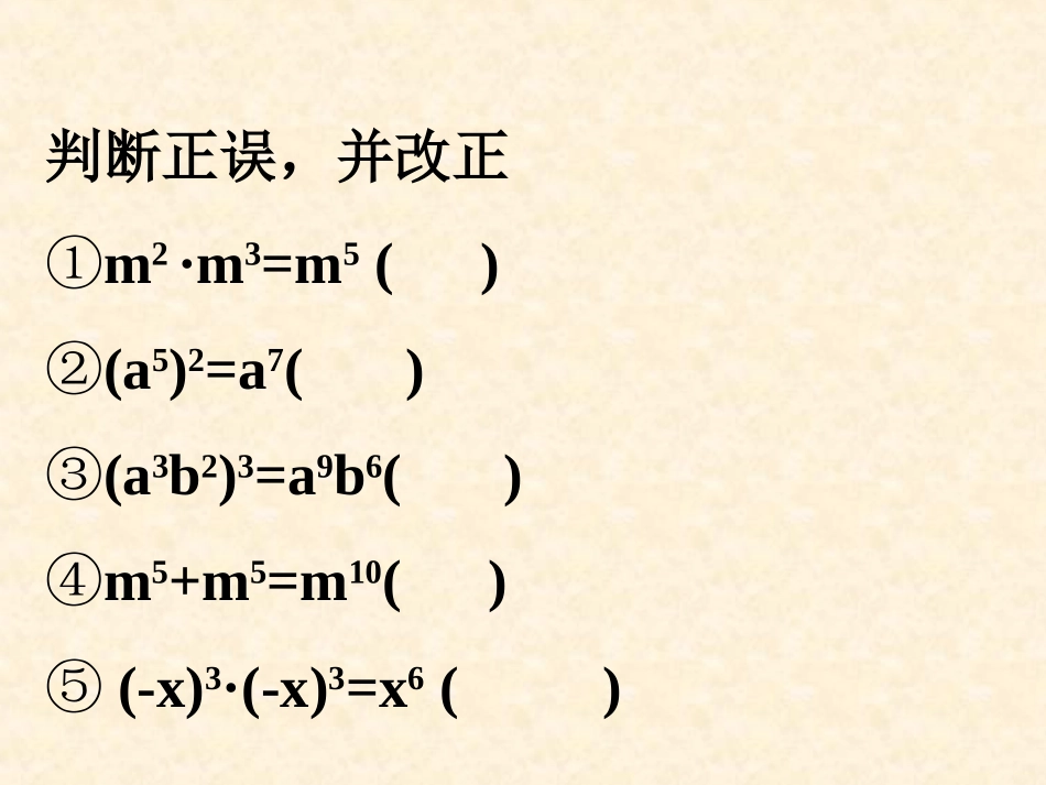 14.1.4--整式的乘法_第3页