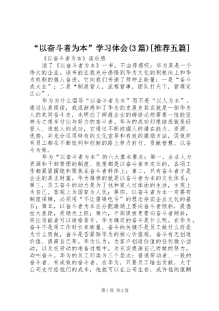 “以奋斗者为本”学习体会(3篇)[推荐五篇] (3)