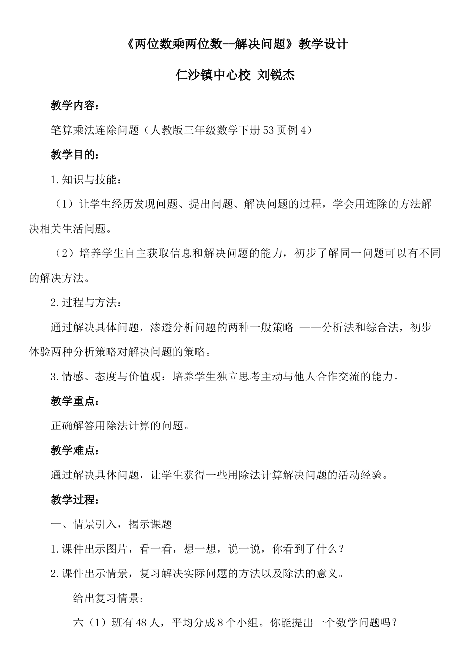 人教2011版小学数学三年级4单元两位数乘两位数——解决问题(连除法)_第1页
