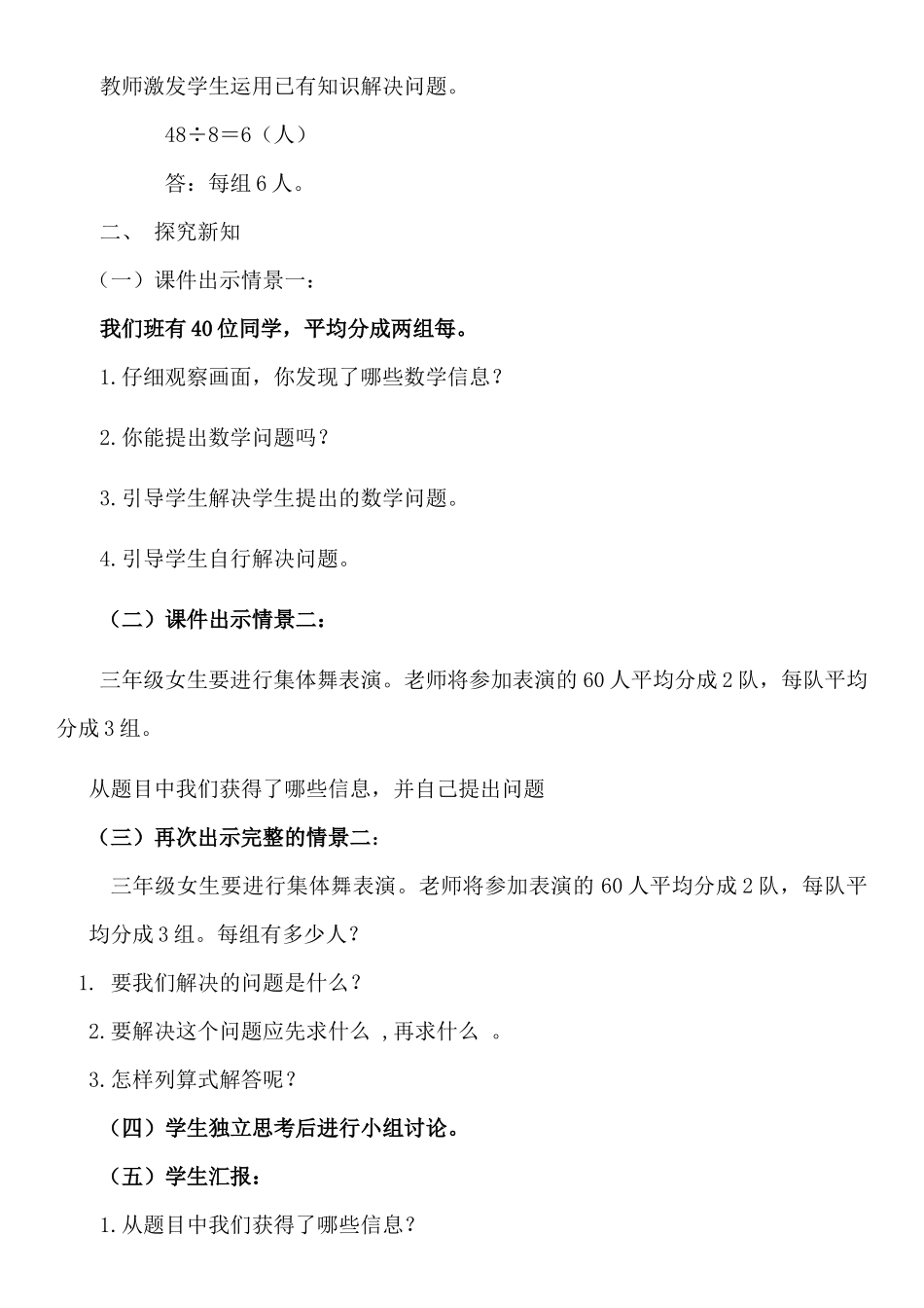 人教2011版小学数学三年级4单元两位数乘两位数——解决问题(连除法)_第2页