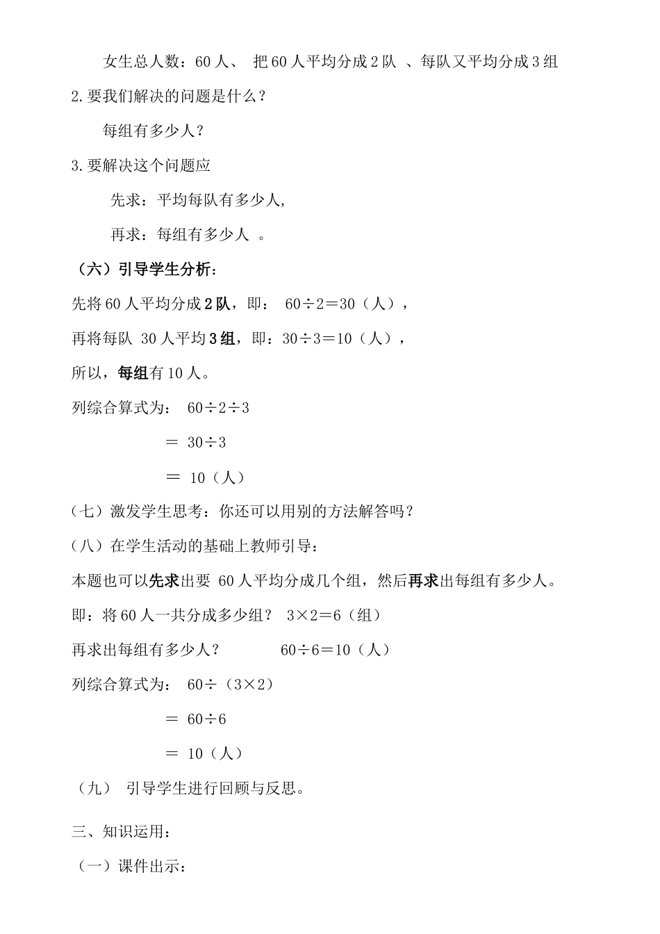 人教2011版小学数学三年级4单元两位数乘两位数——解决问题(连除法)_第3页