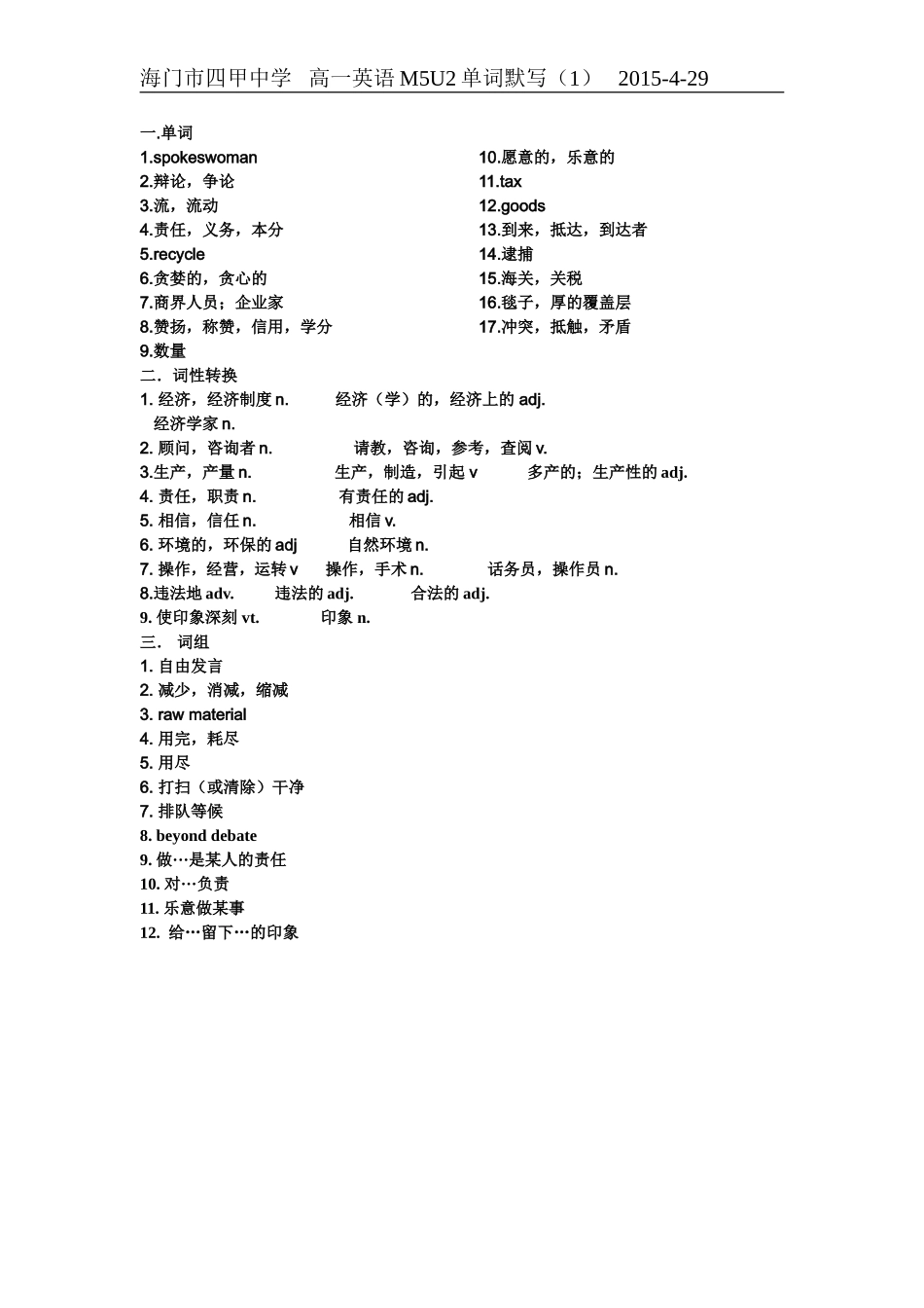 M5U2单词默写(1)_第1页