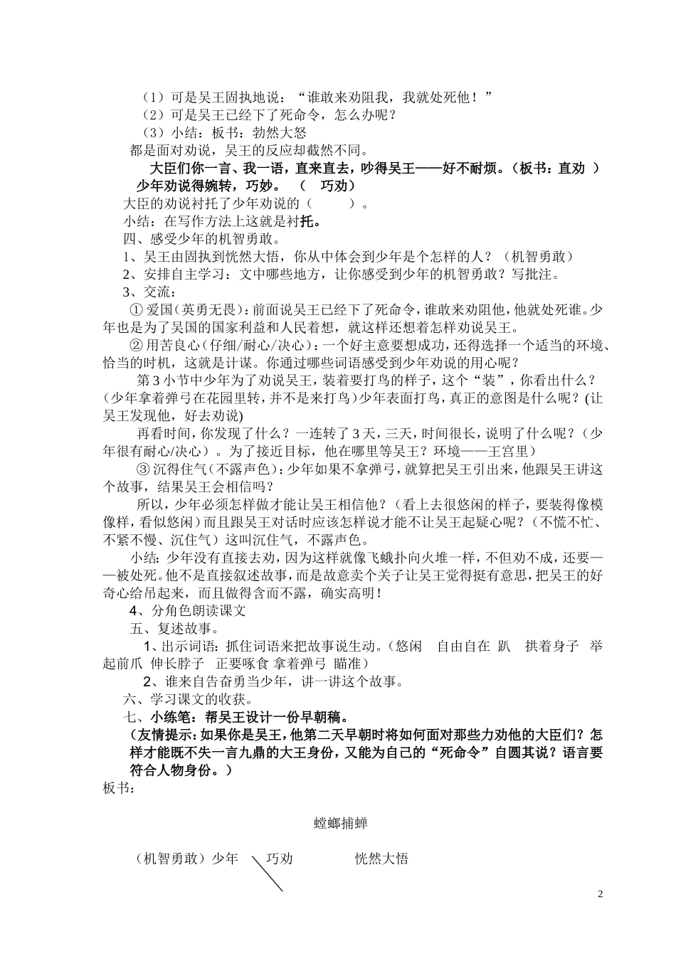 《螳螂捕蝉》教学设计_第2页
