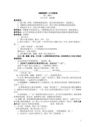 《螳螂捕蝉》教学设计