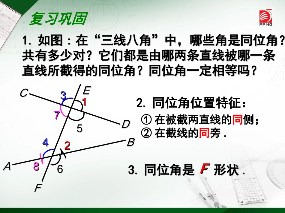 7.1探索直线平行的条件(2)_第2页
