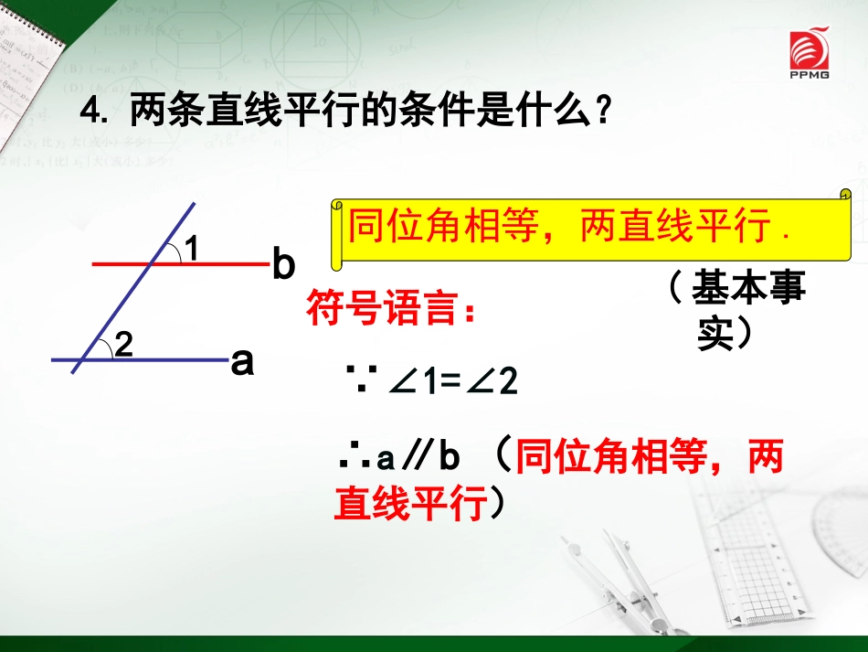 7.1探索直线平行的条件(2)_第3页