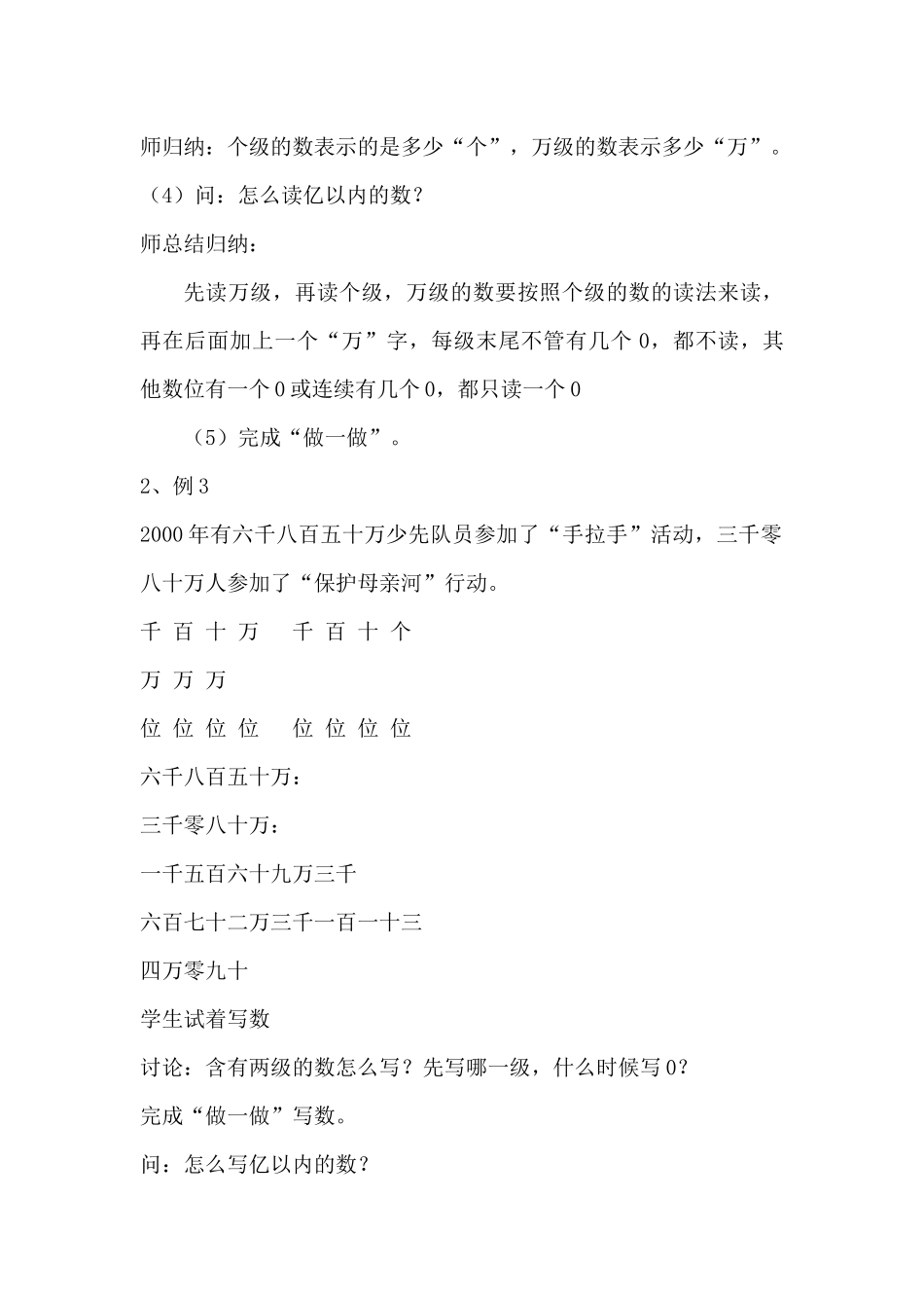 小学人教四年级数学《亿以内数的读法和写法》教学设计_第3页