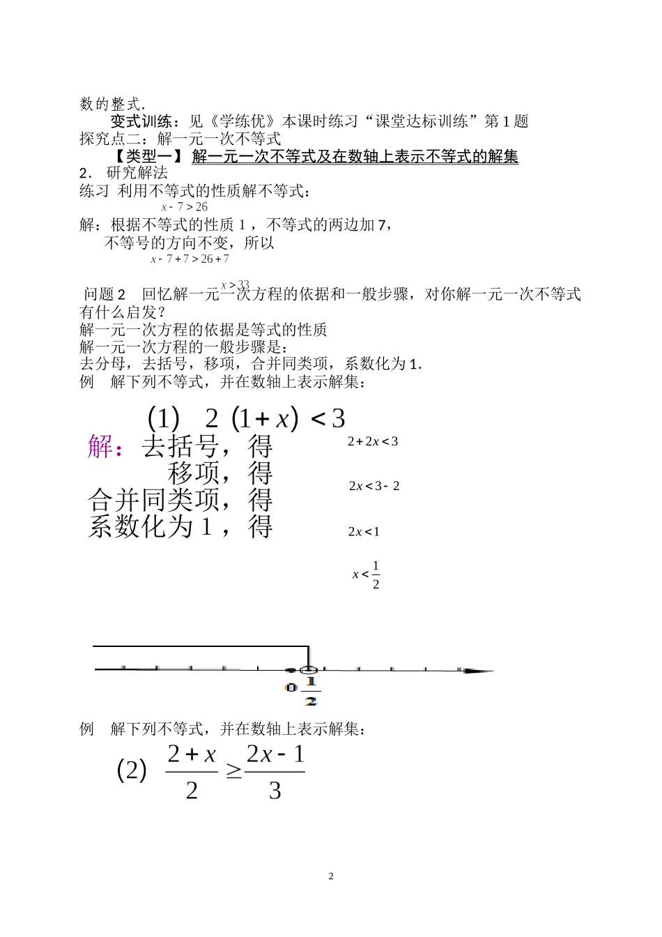 一元一次不等式第一课时()_第2页