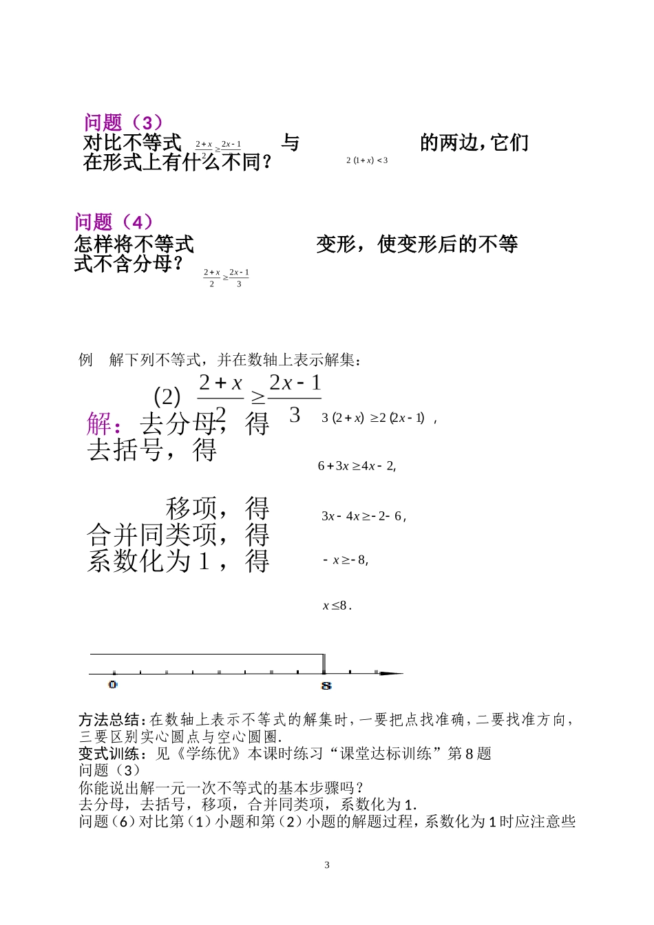 一元一次不等式第一课时()_第3页