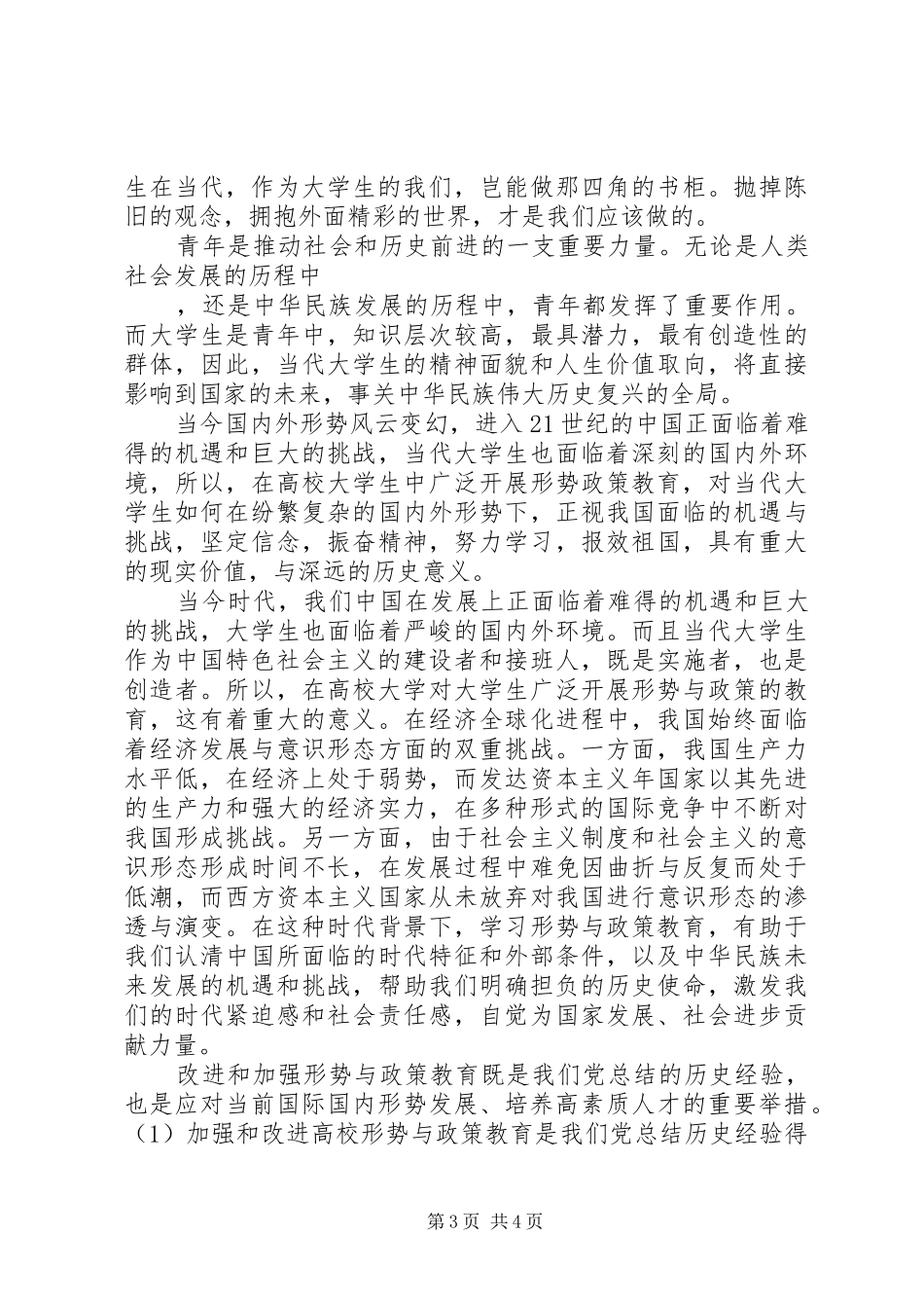 公选课的收获和感想_第3页