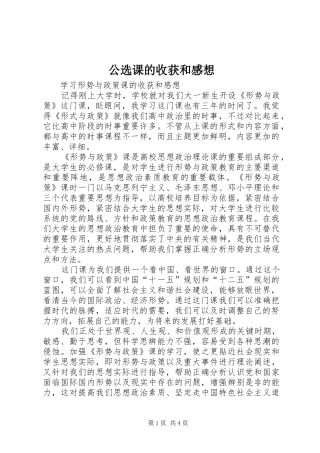 公选课的收获和感想