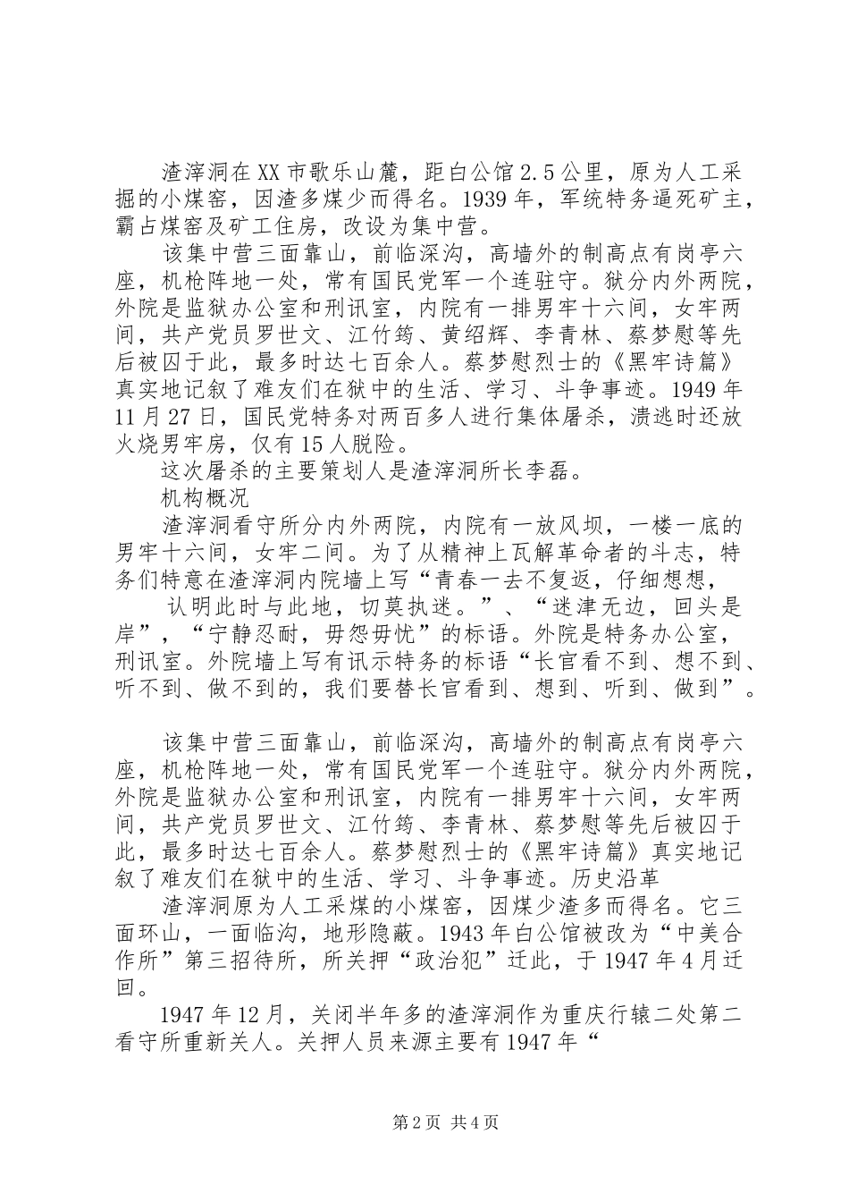 参观渣滓洞心得体会_第2页