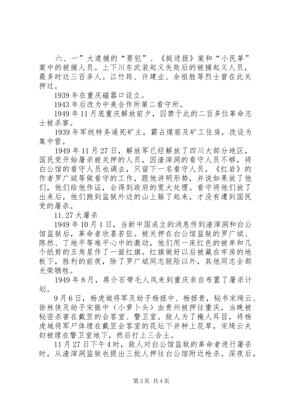 参观渣滓洞心得体会_第3页