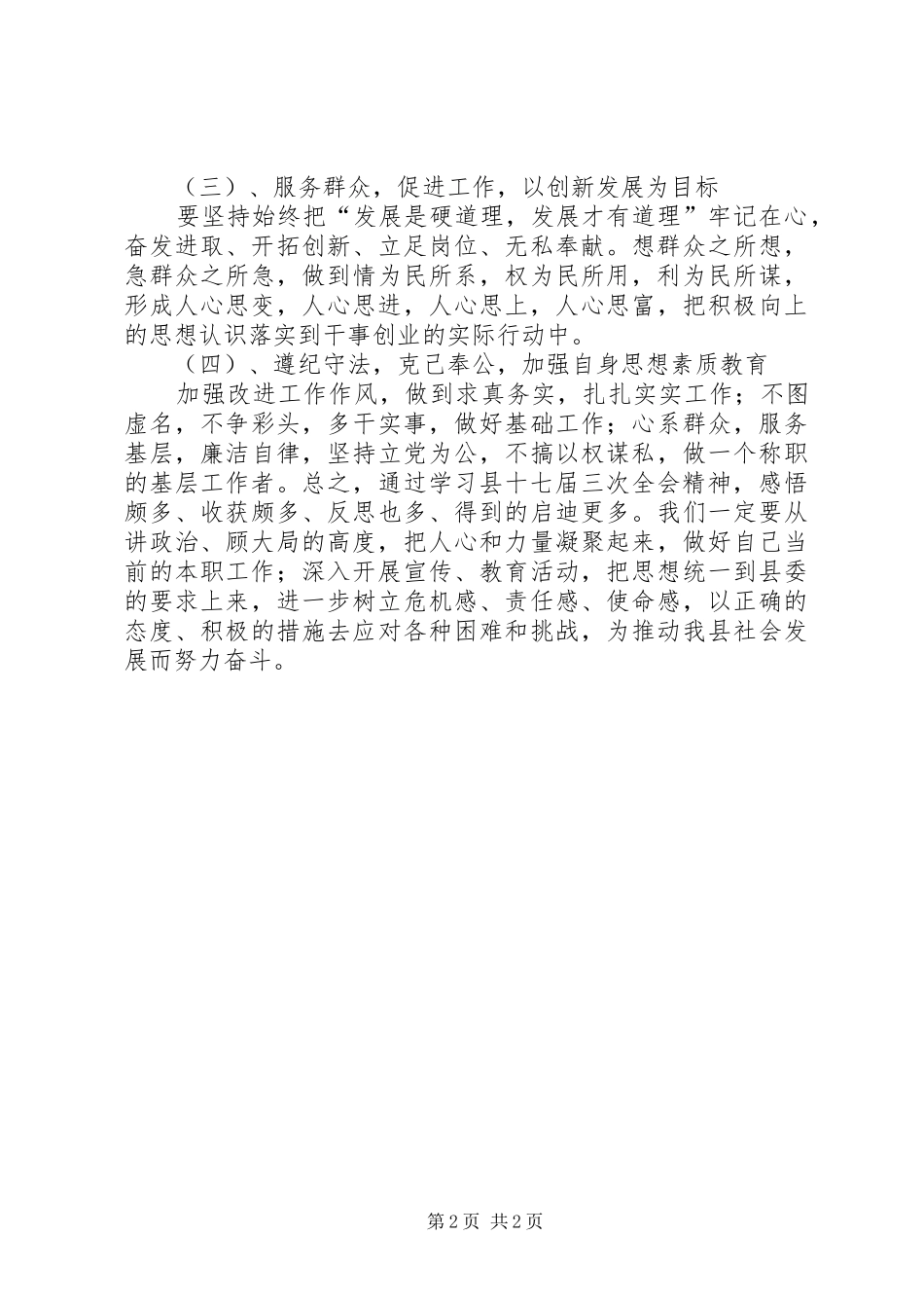 十三届一次全委会精神心得体会_第2页