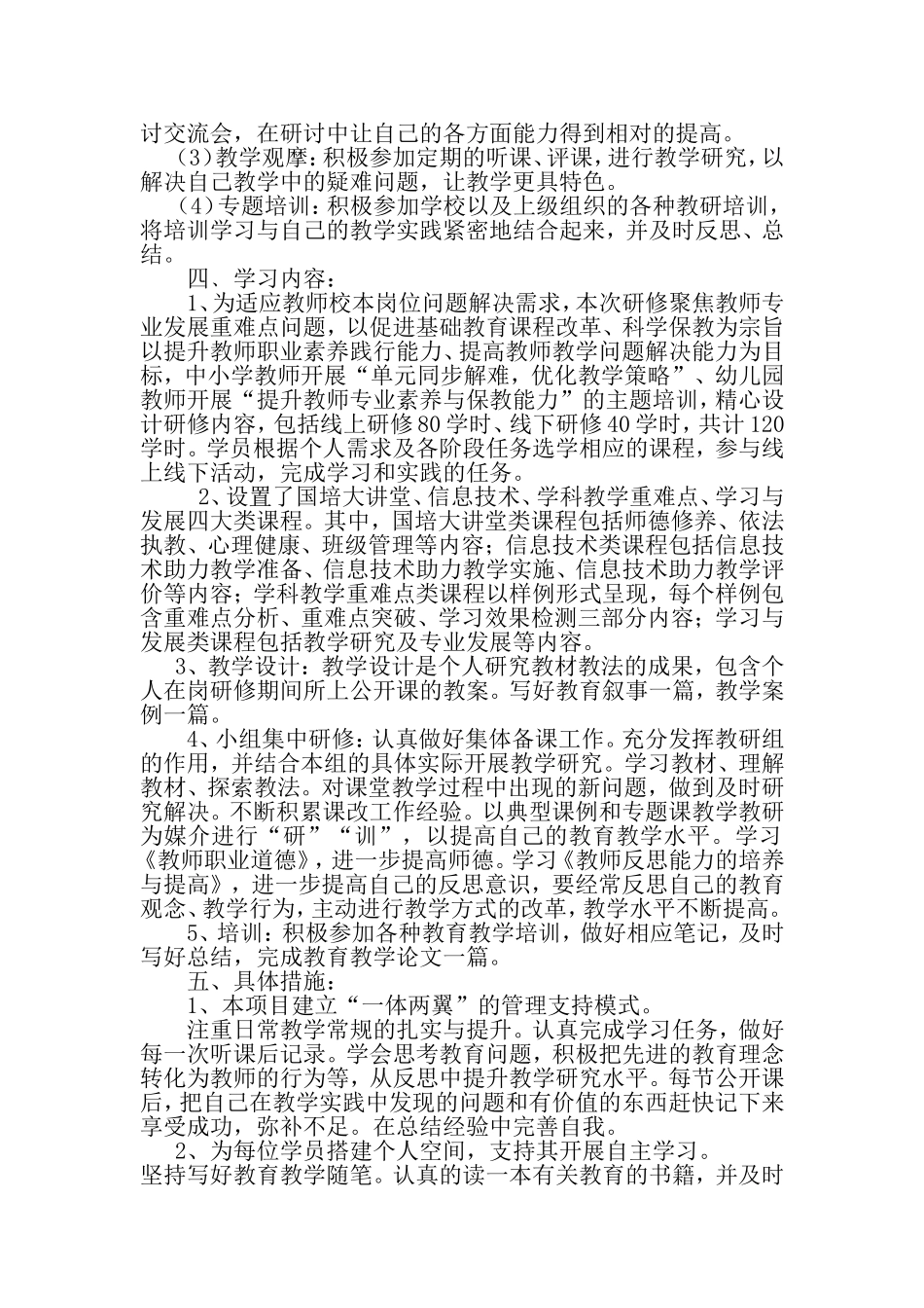 学校校本研修工作计划_第2页